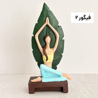 مجسمه یوگا دکوری - طرح برگ
