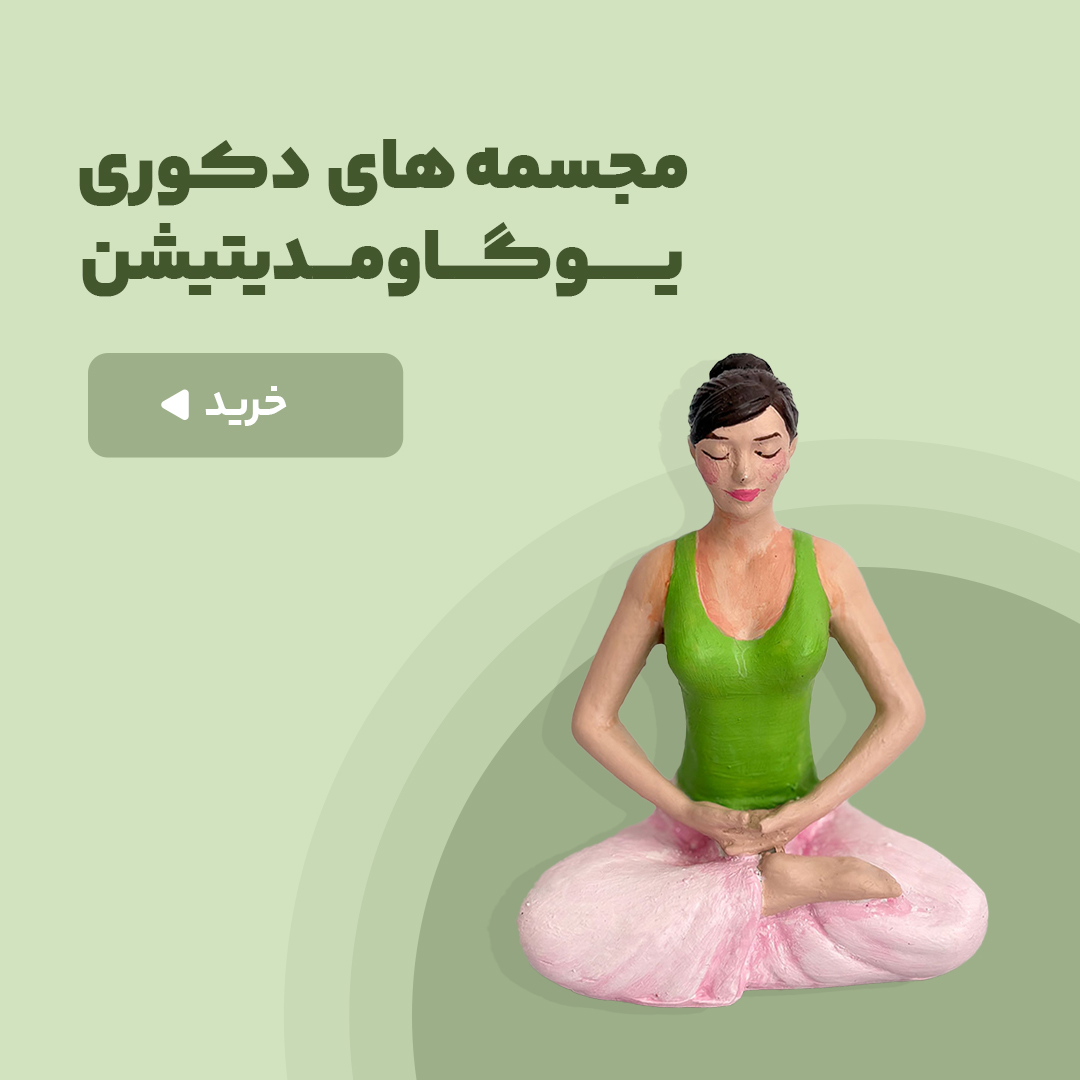 مجسمه های یوگایی